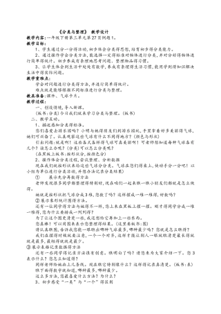 《分类与整理》教学设计
