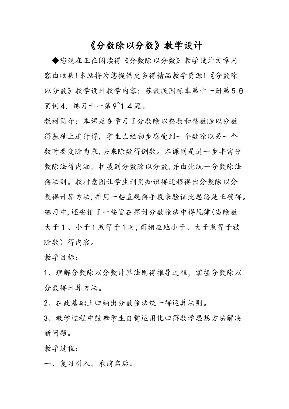 《分数除以分数》教学设计_第1页
