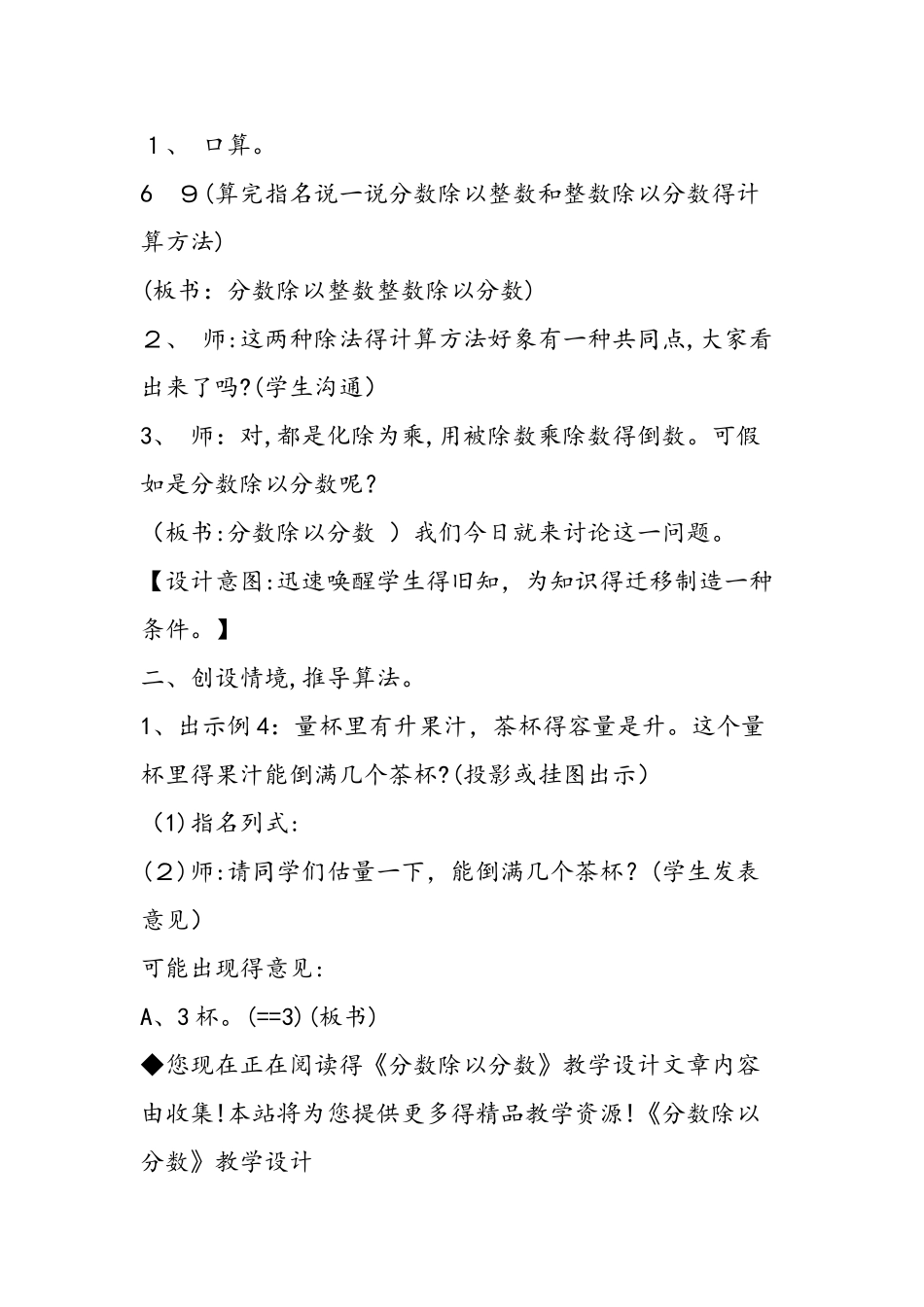 《分数除以分数》教学设计_第2页
