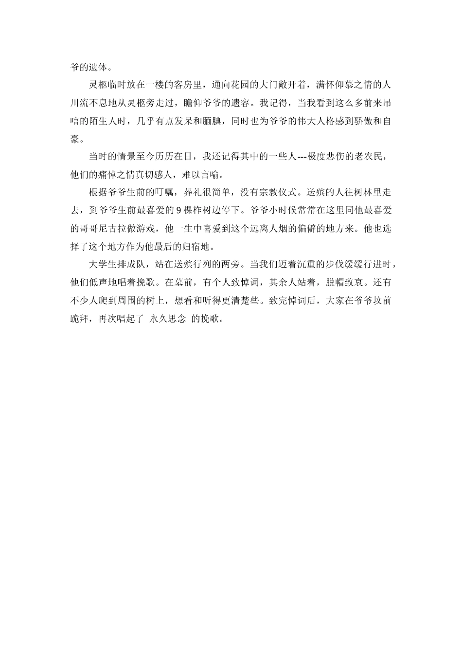 《列夫托尔斯泰》拓展1_第2页