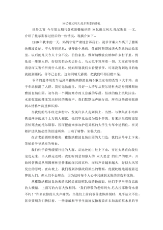 《列夫托尔斯泰》拓展1
