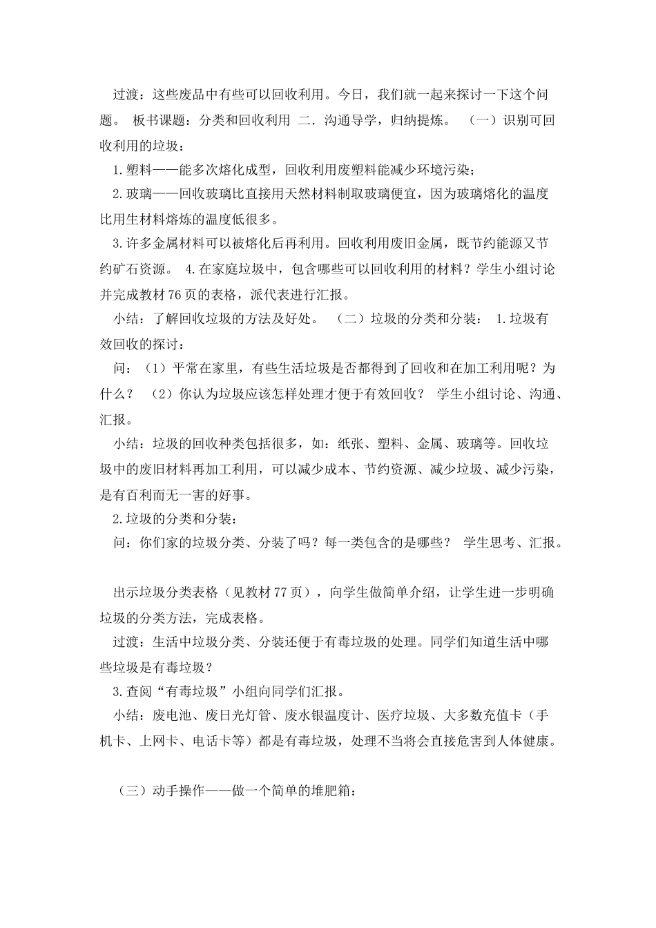 《分类和回收利用》教案_第2页