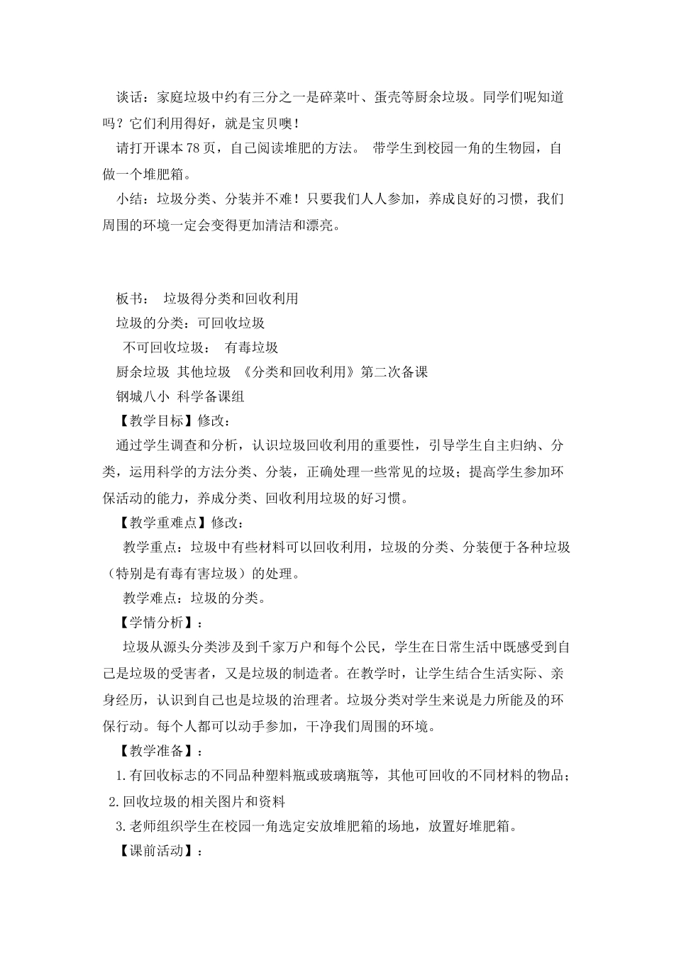 《分类和回收利用》教案_第3页