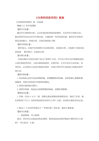 《分类和回收利用》教案