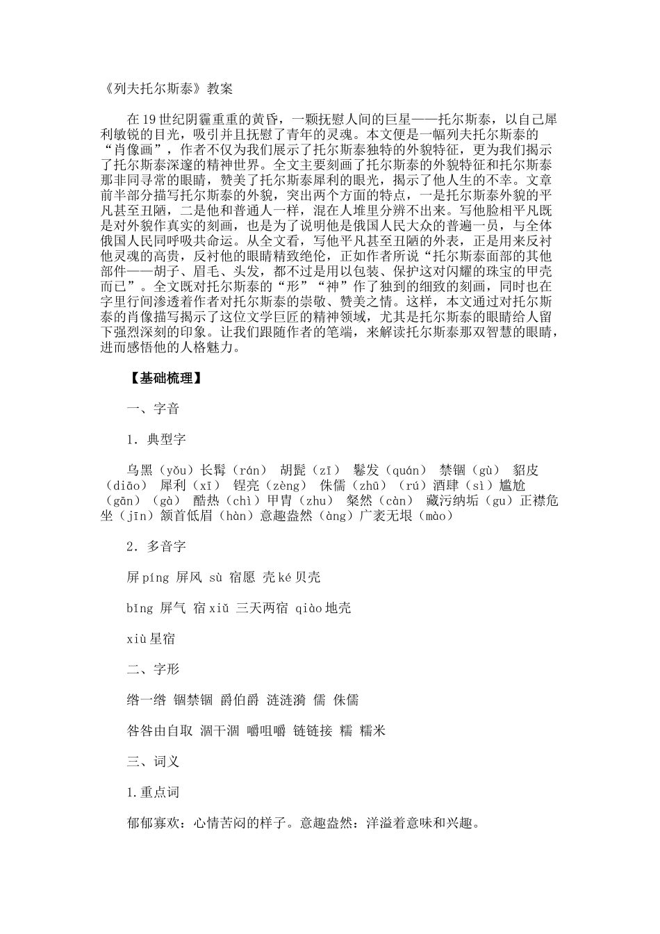 《列夫托尔斯泰》教案_第1页