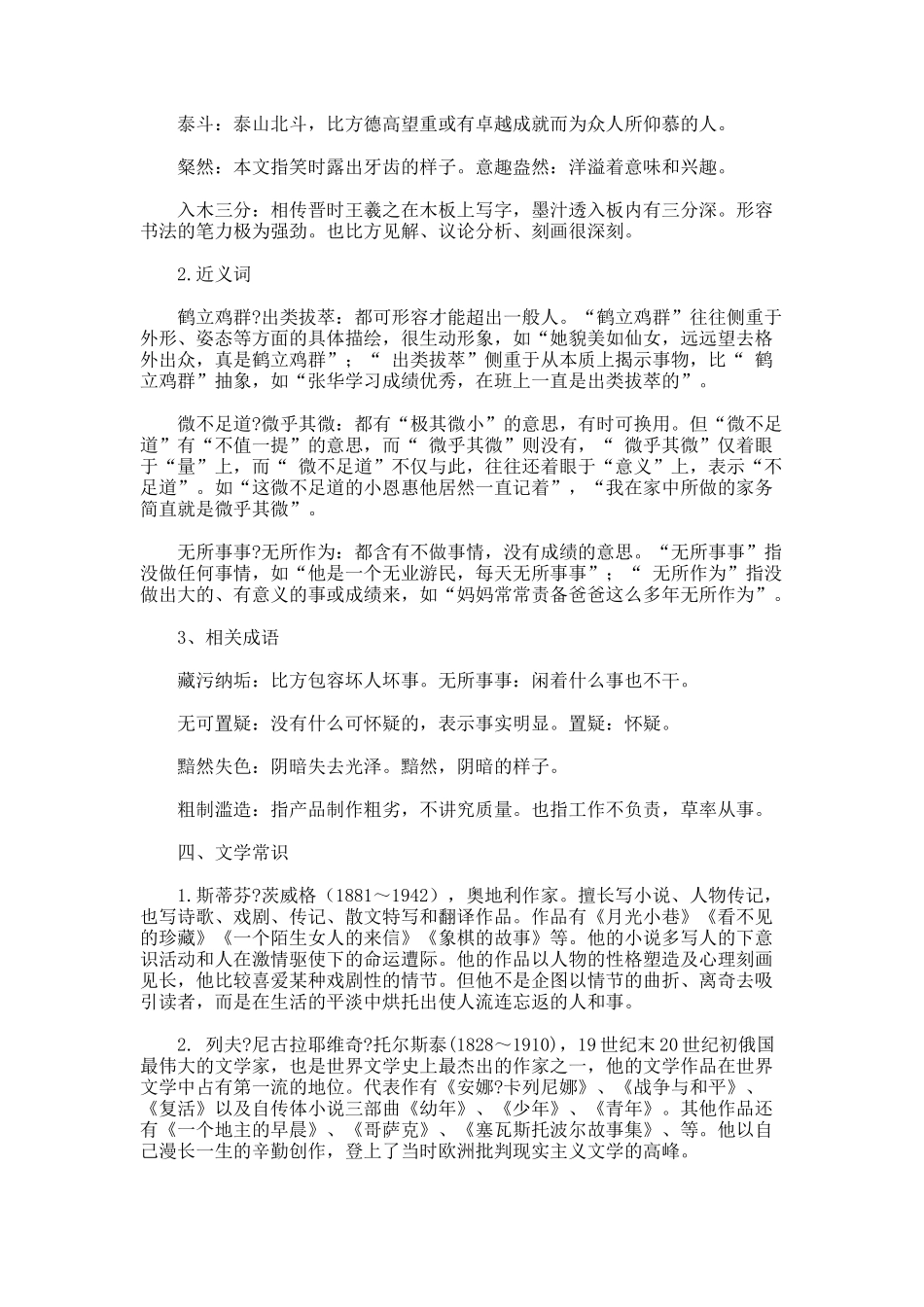 《列夫托尔斯泰》教案_第2页