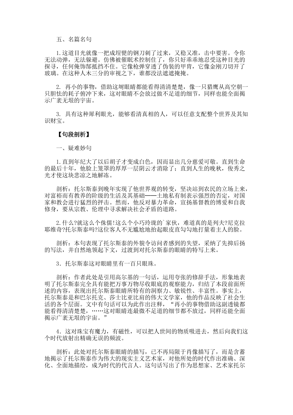 《列夫托尔斯泰》教案_第3页