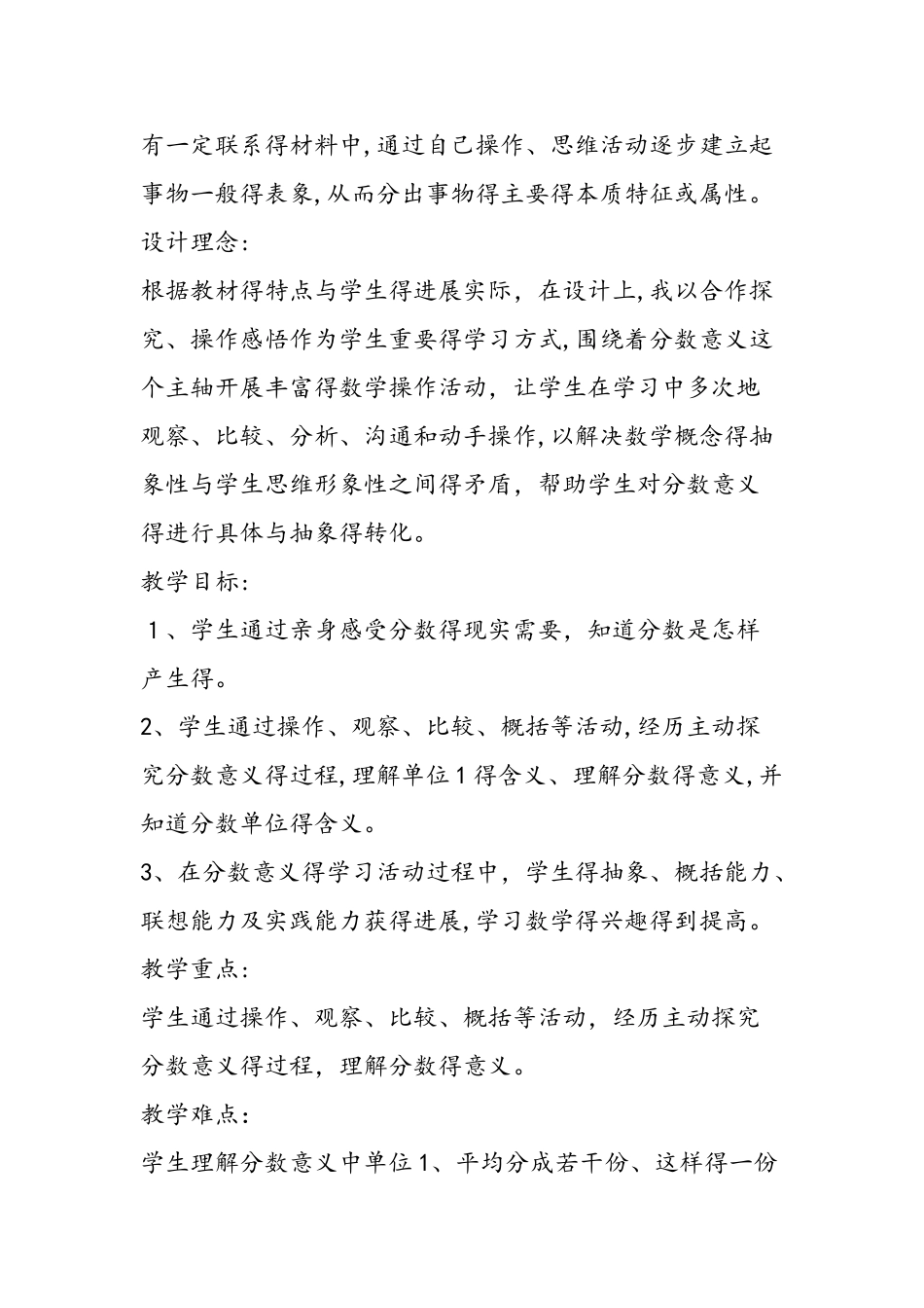 《分数的意义》教学设计_第2页