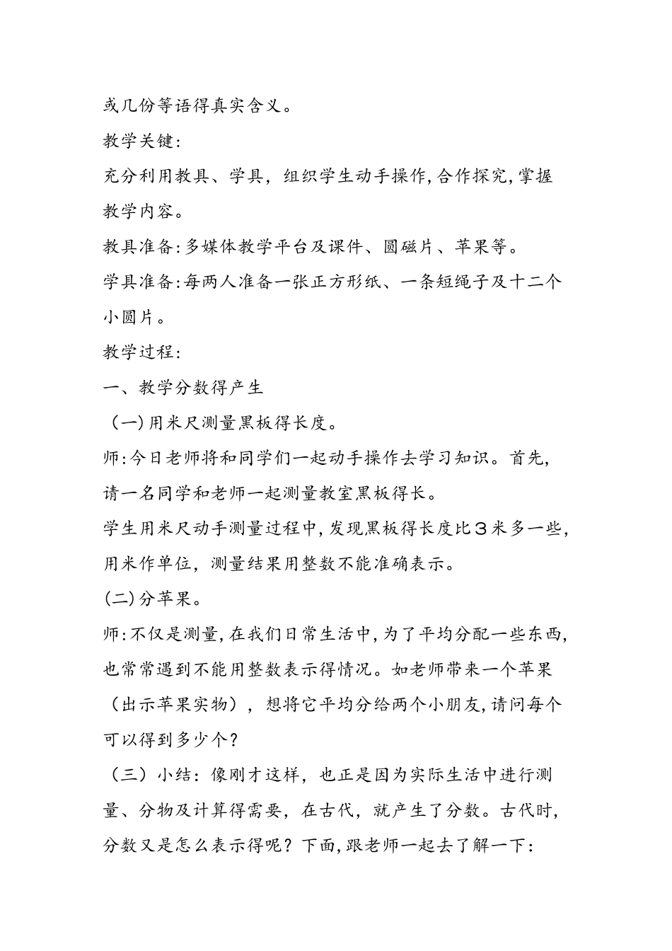《分数的意义》教学设计_第3页