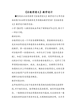 《分数的意义》教学设计