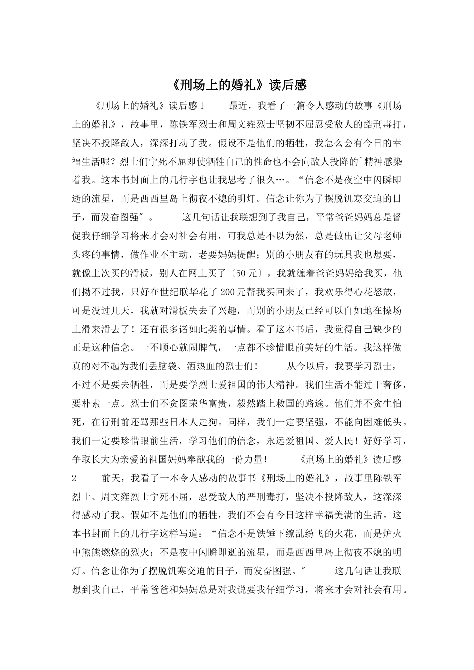 《刑场上的婚礼》读后感_第1页