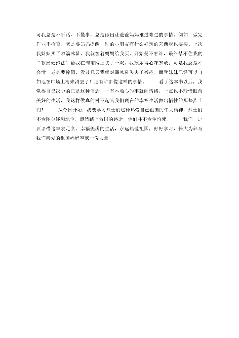 《刑场上的婚礼》读后感_第2页