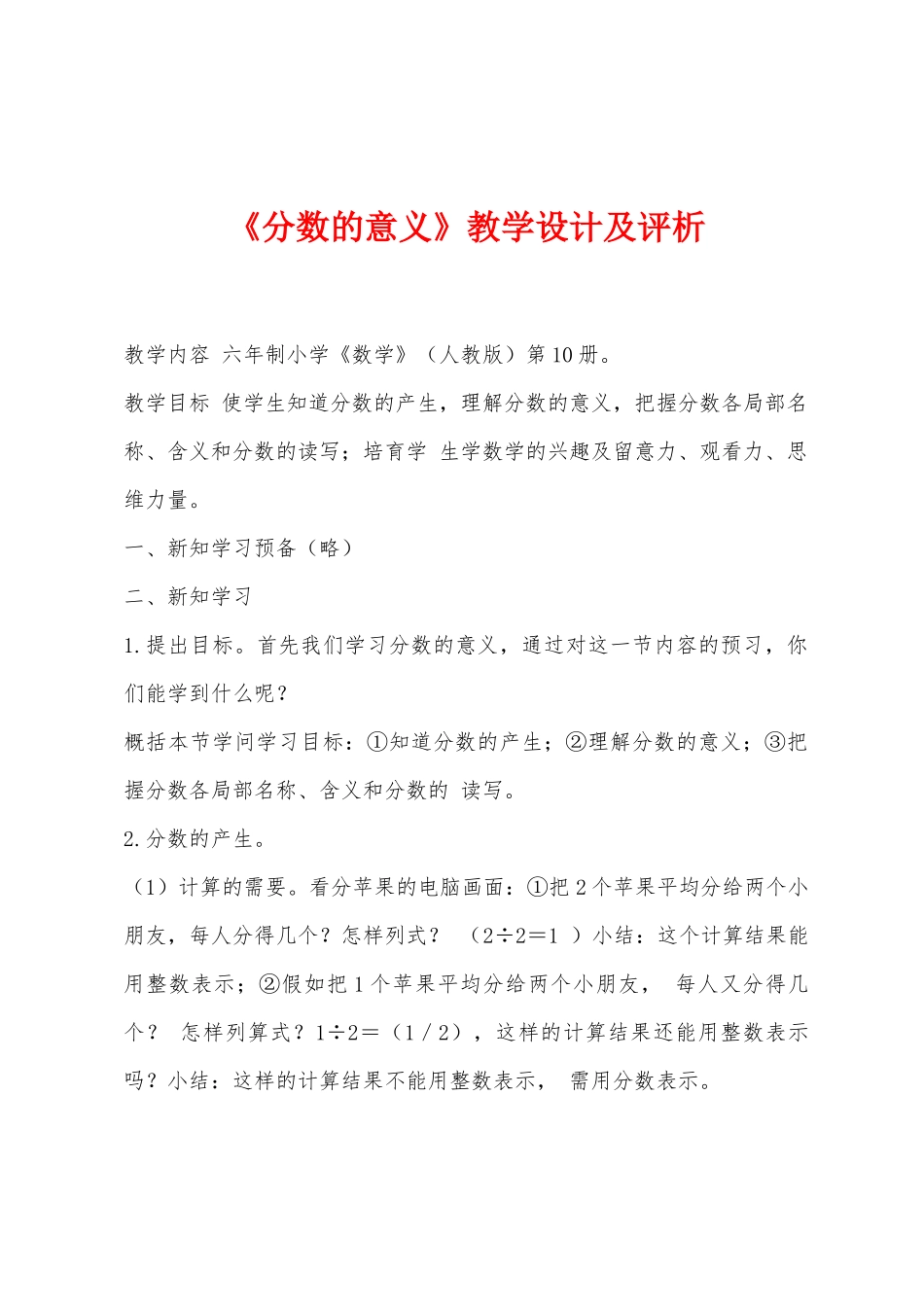 《分数的意义》教学设计及评析_第1页