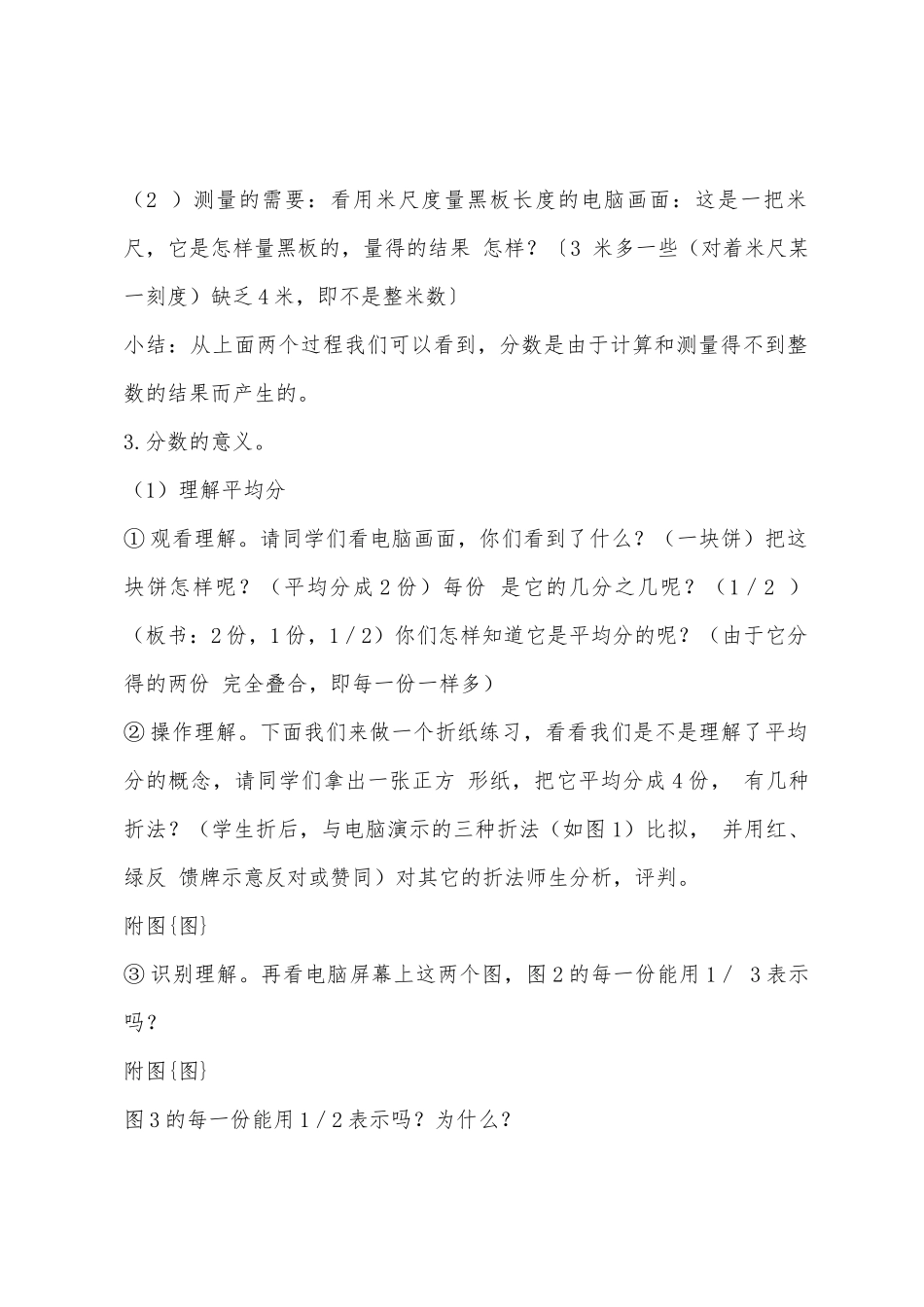 《分数的意义》教学设计及评析_第2页