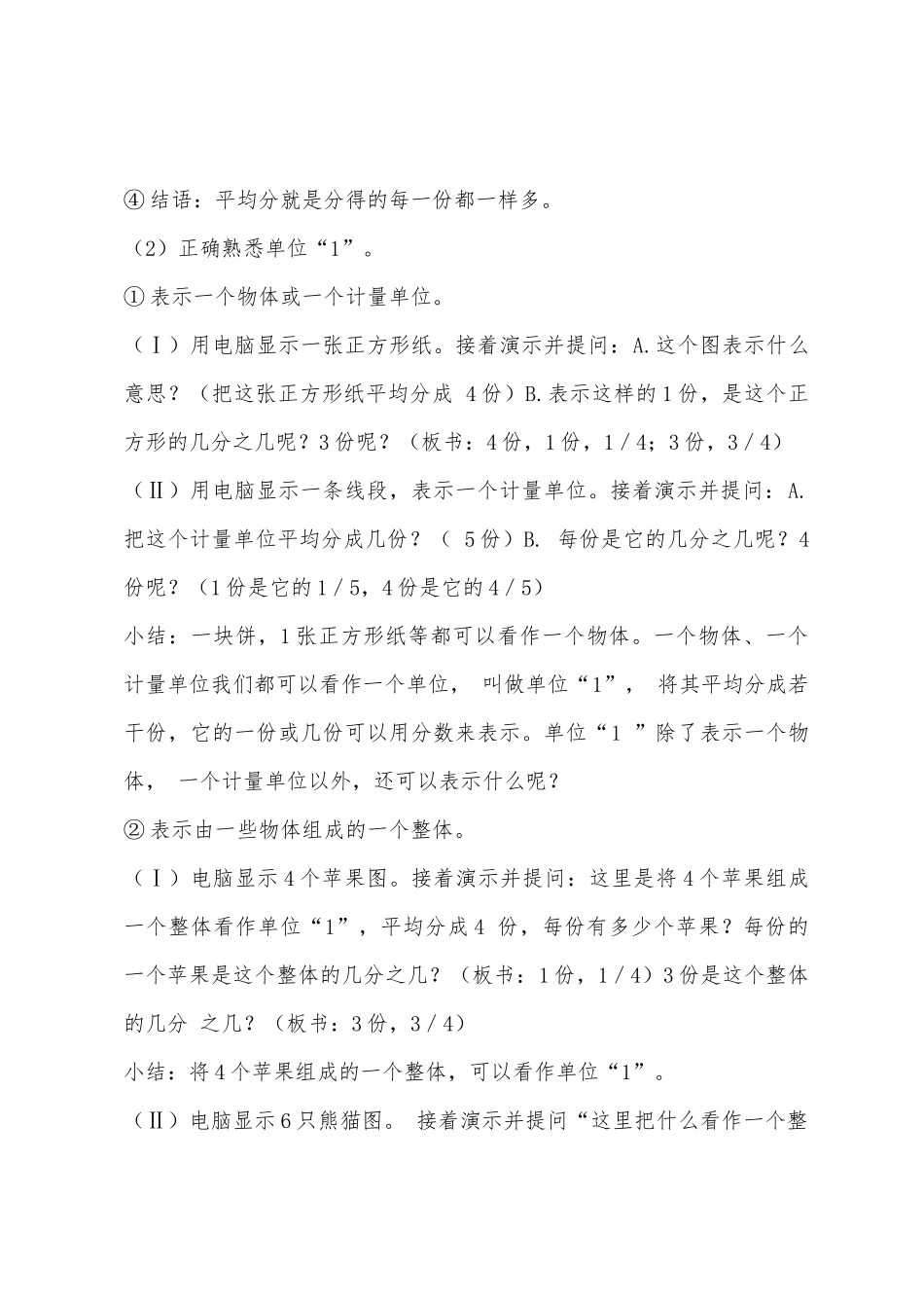 《分数的意义》教学设计及评析_第3页