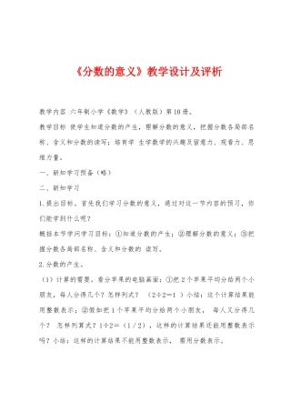 《分数的意义》教学设计及评析