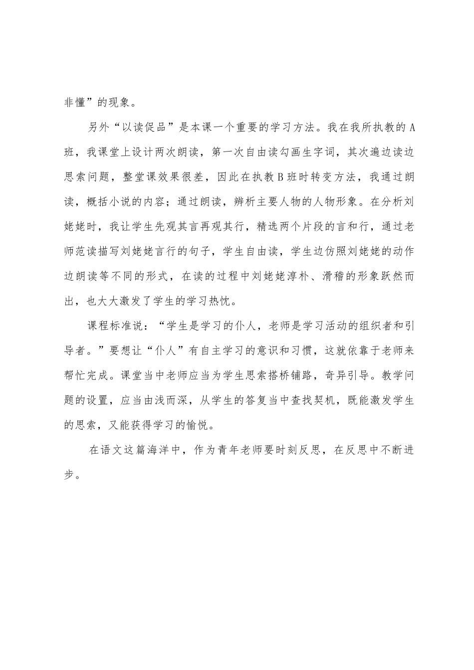 《刘姥姥进大观园》教学反思_第2页