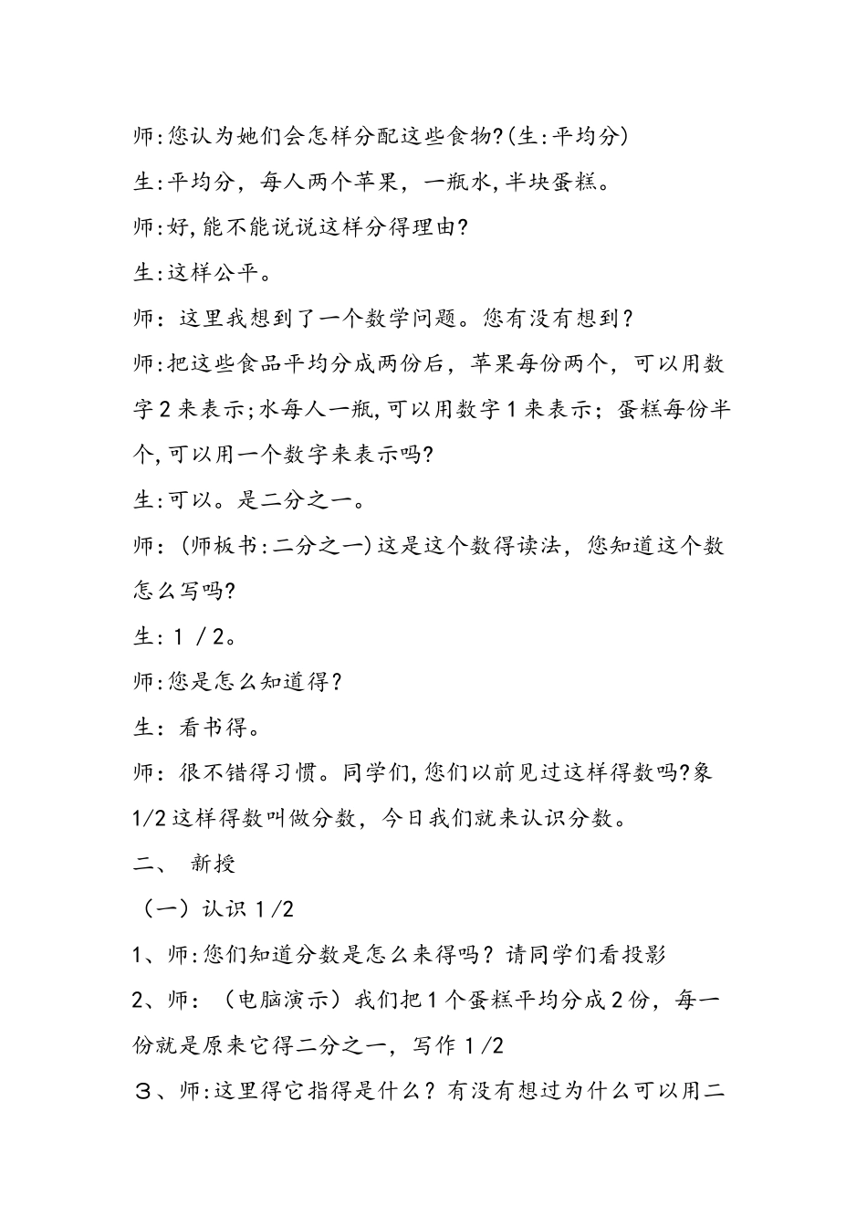 《分数的认识》教学设计_第2页