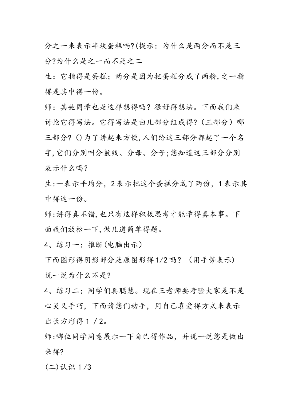 《分数的认识》教学设计_第3页