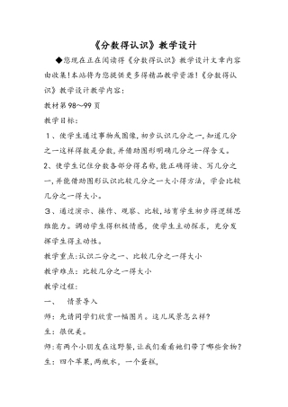 《分数的认识》教学设计
