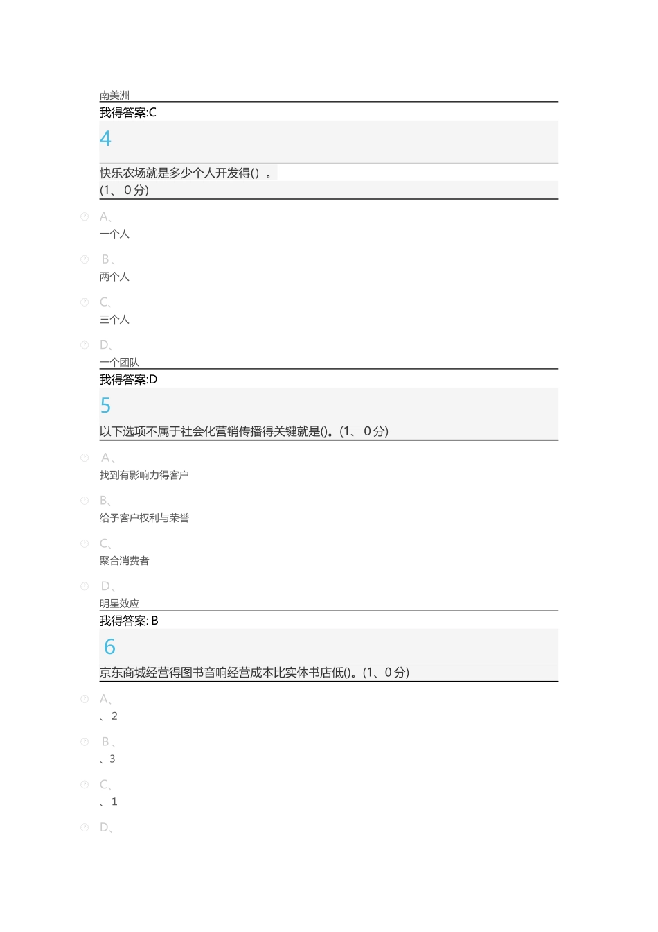 《创业创新领导力》期末考试_第2页