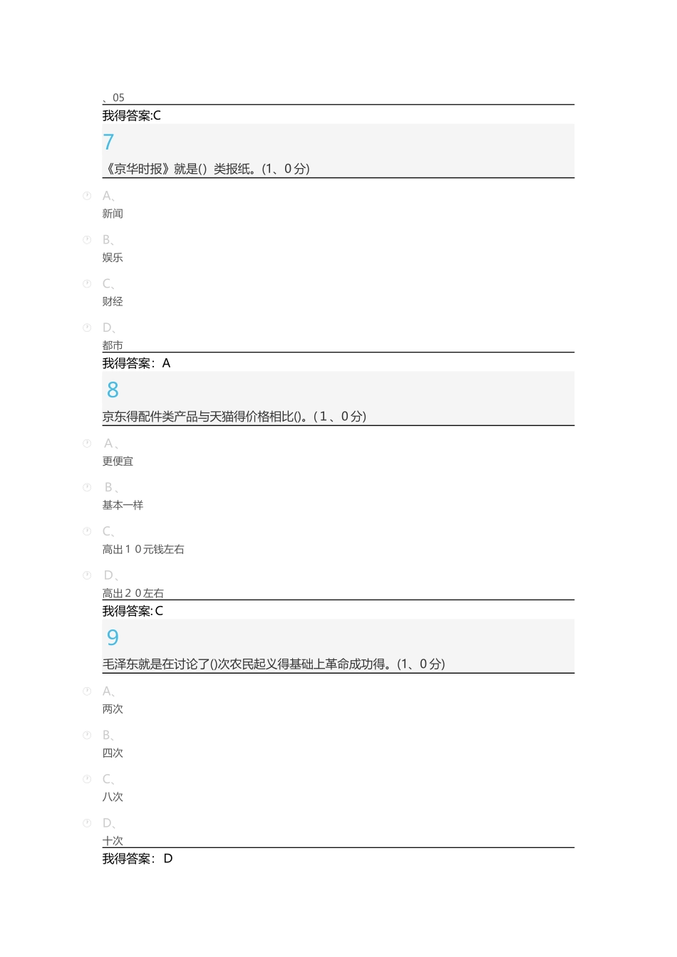 《创业创新领导力》期末考试_第3页
