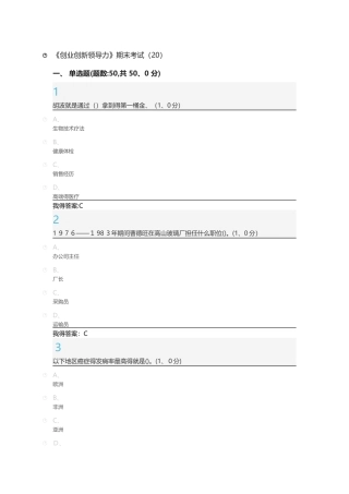 《创业创新领导力》期末考试