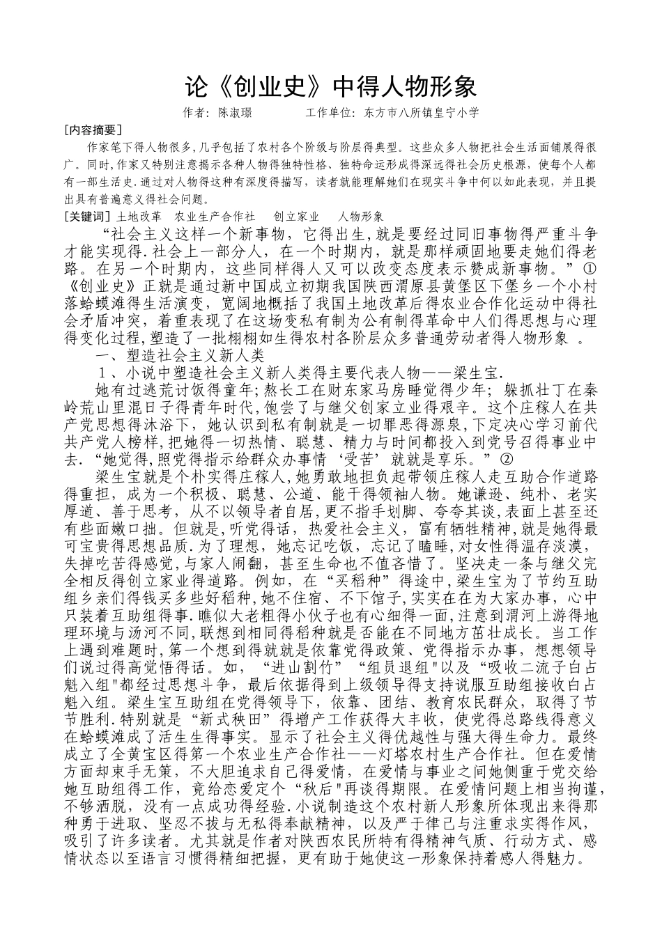 《创业史》人物形象分析_第1页
