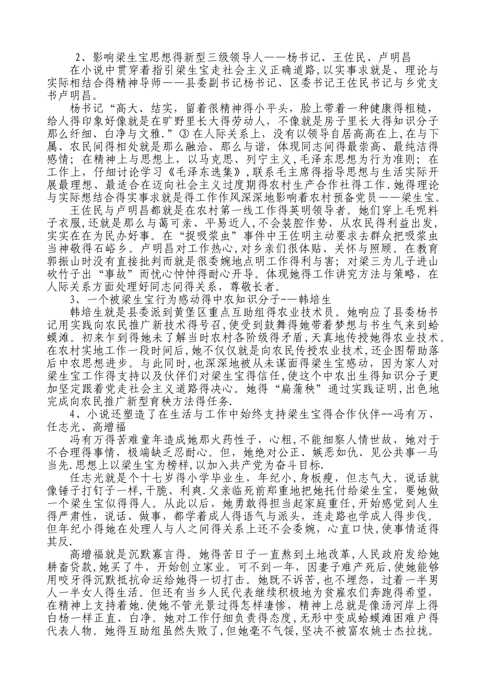 《创业史》人物形象分析_第2页