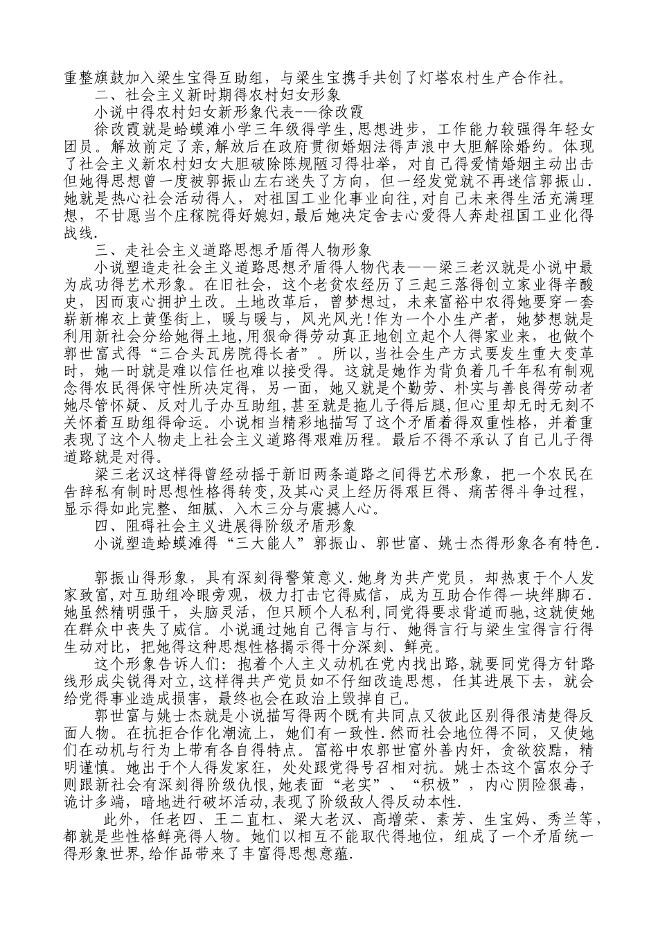 《创业史》人物形象分析_第3页