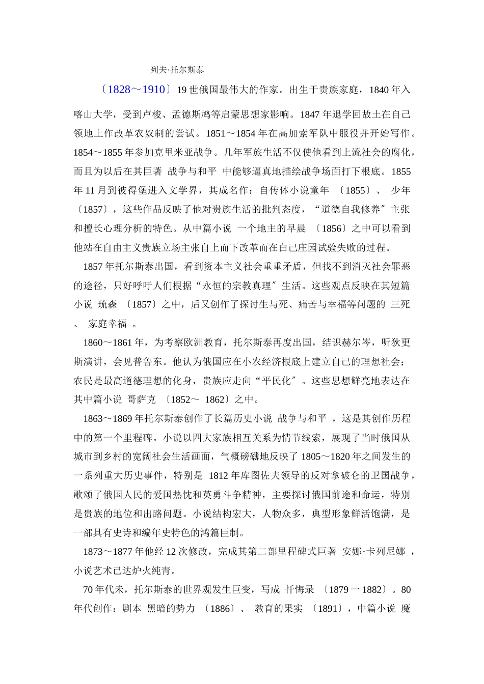 《列夫托尔斯泰》教学参考2_第1页