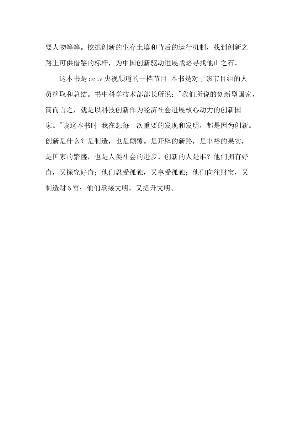《创新之路》读书分享心得_第2页