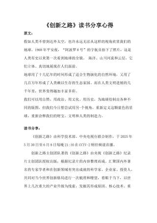 《创新之路》读书分享心得