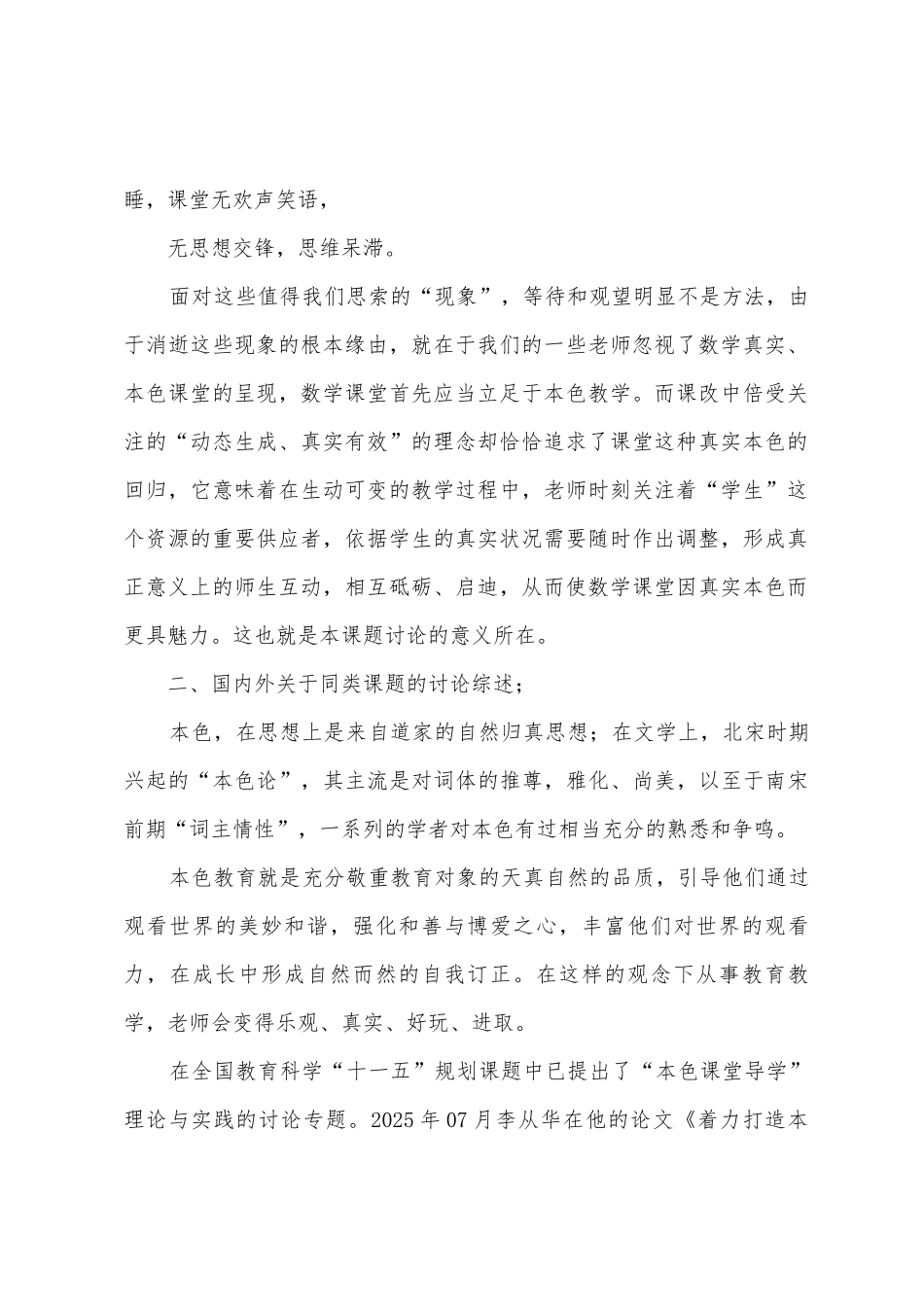 《初中数学课堂本色教学的探索与研究》研究方案_第2页