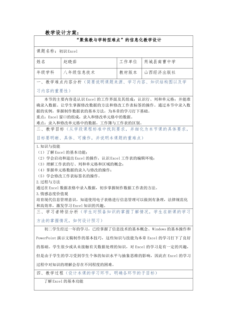 《初识Excel》教学设计方案_第1页