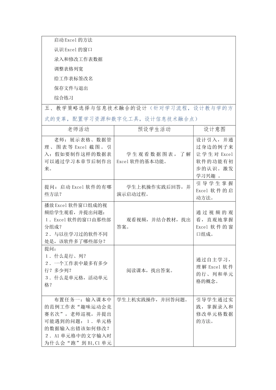 《初识Excel》教学设计方案_第2页
