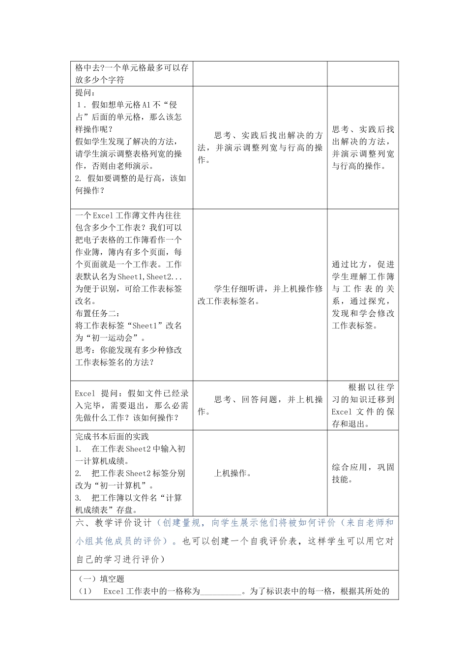 《初识Excel》教学设计方案_第3页