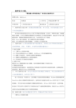 《初识Excel》教学设计方案
