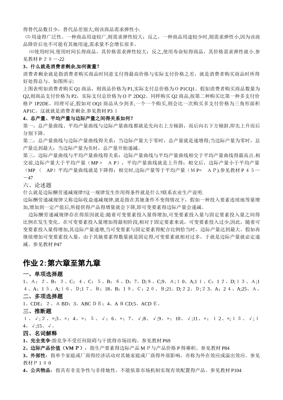 《初级西方经济学》答案_第2页