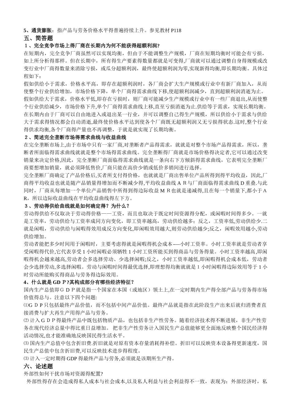 《初级西方经济学》答案_第3页