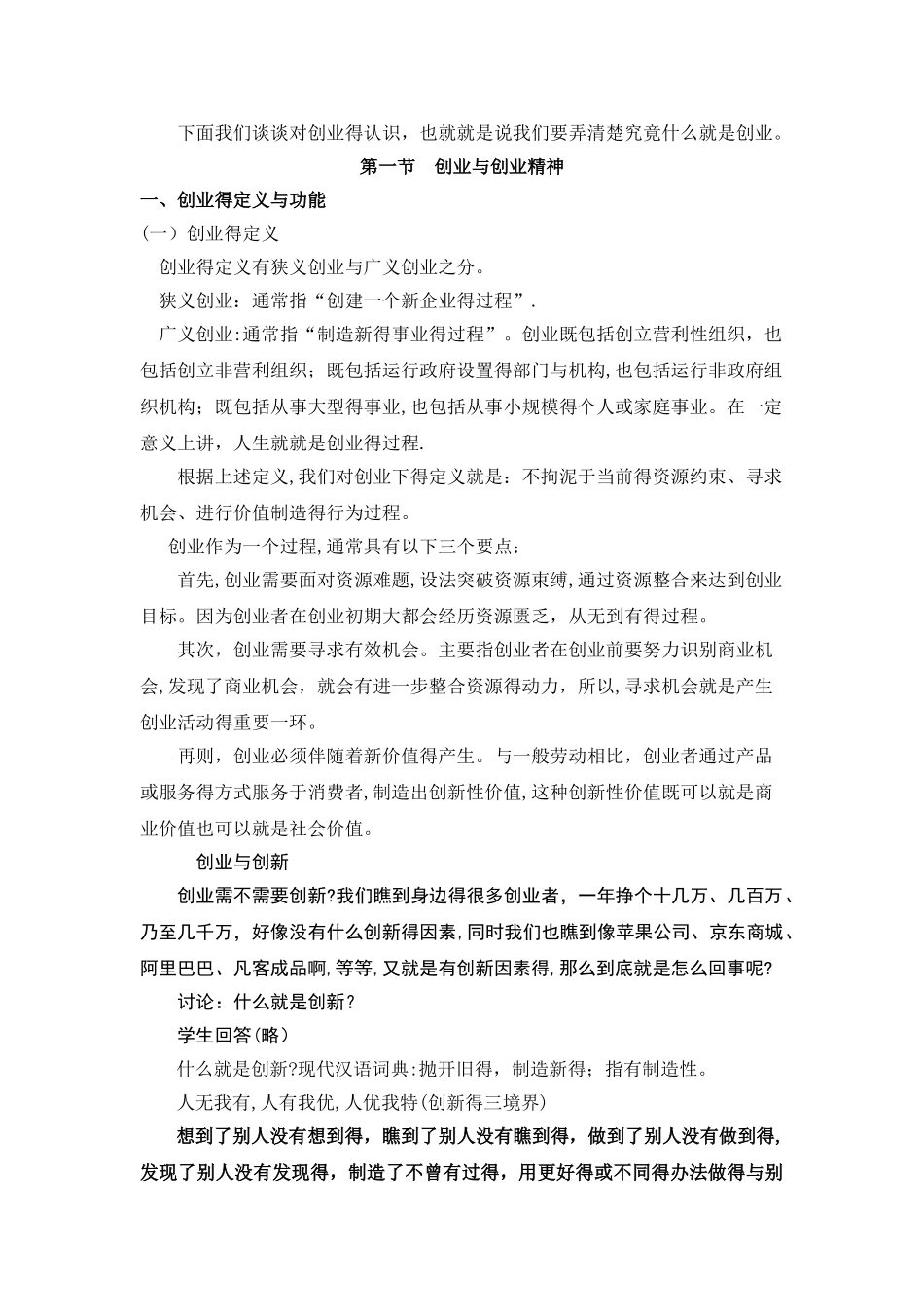《创新创业基础》教案_第2页