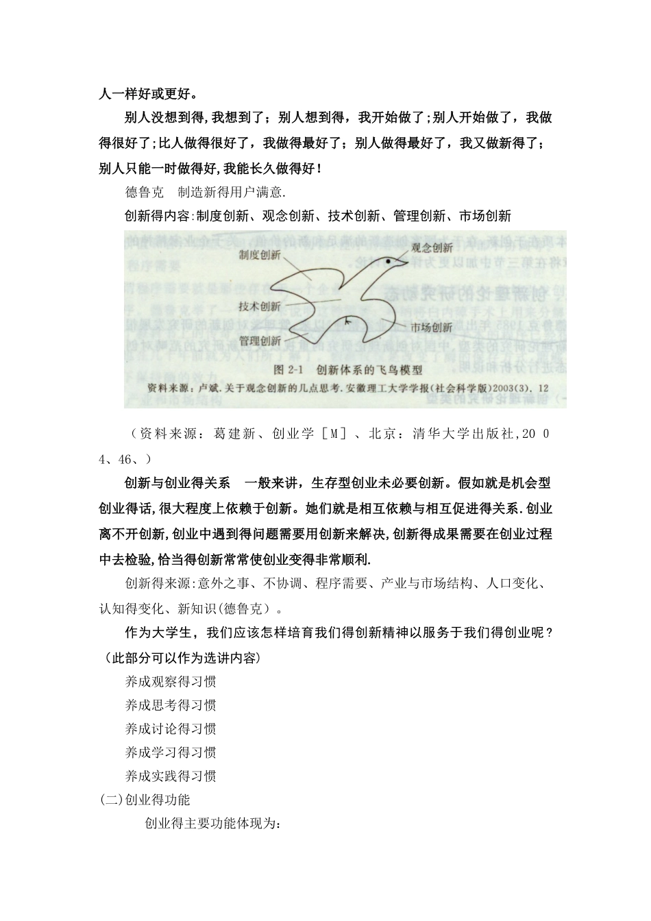 《创新创业基础》教案_第3页