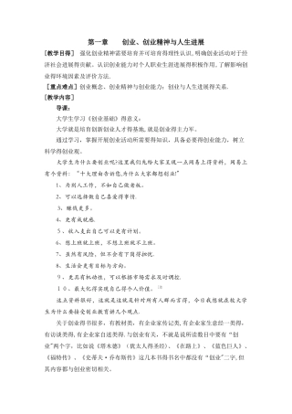 《创新创业基础》教案