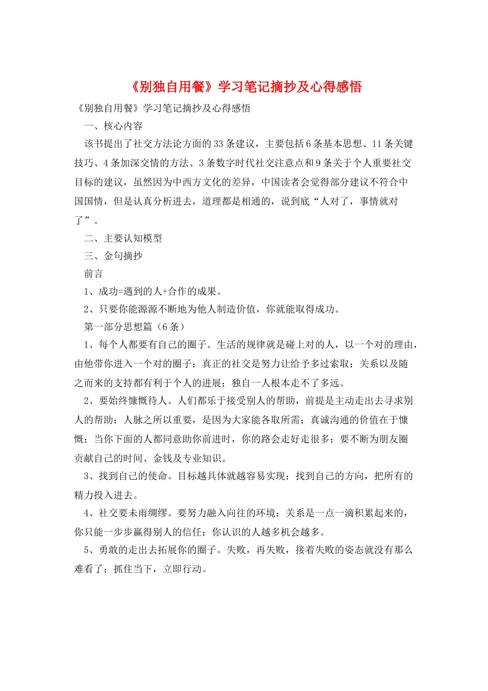 《别独自用餐》学习笔记摘抄及心得感悟_第1页