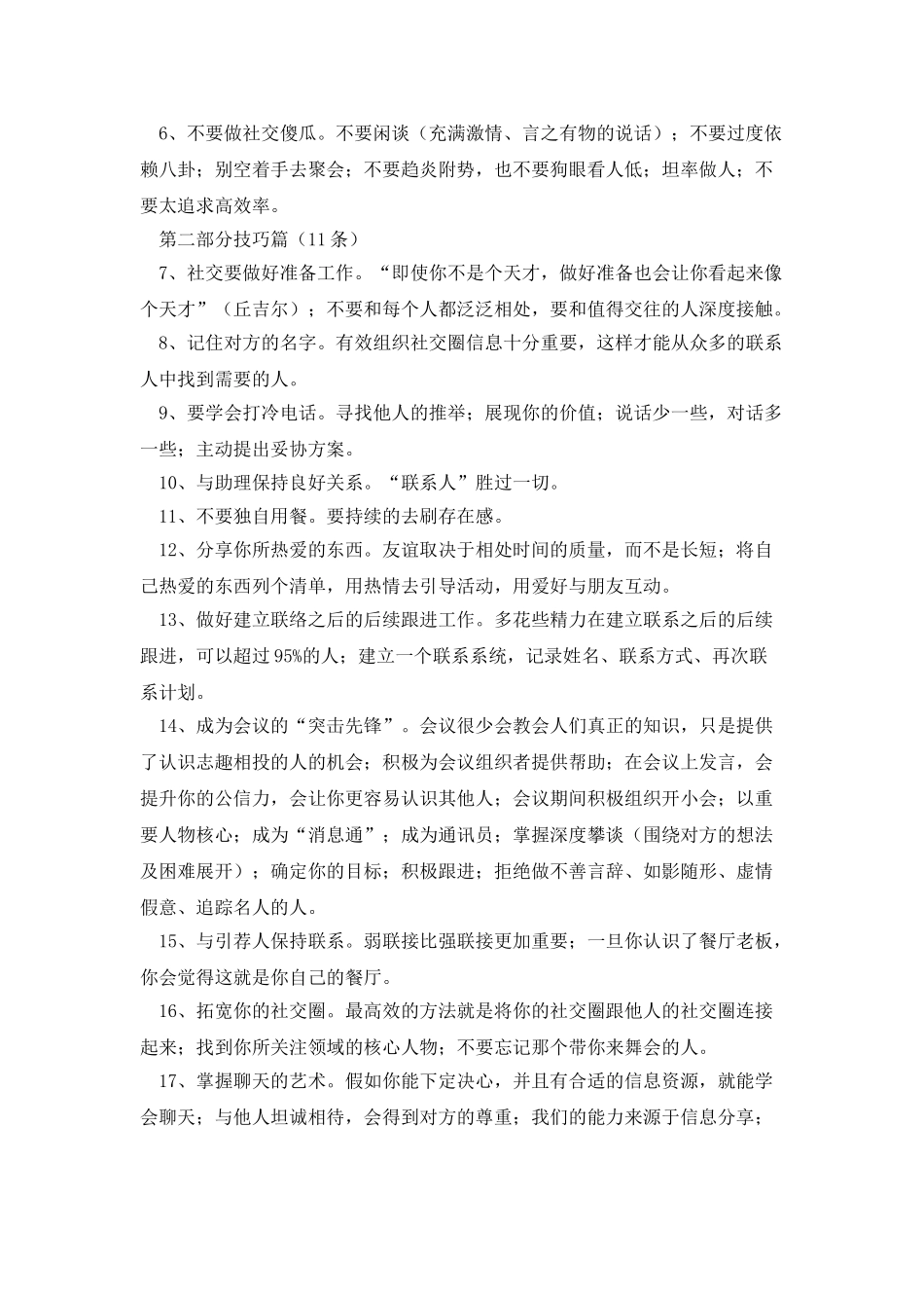 《别独自用餐》学习笔记摘抄及心得感悟_第2页