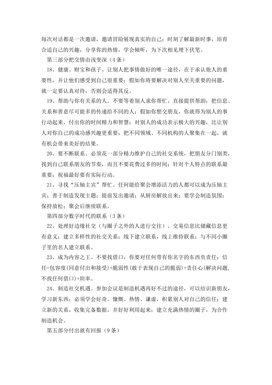 《别独自用餐》学习笔记摘抄及心得感悟_第3页