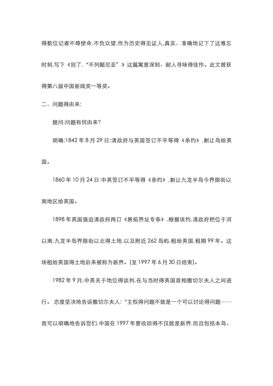 《别了不列颠尼亚》教案_第2页