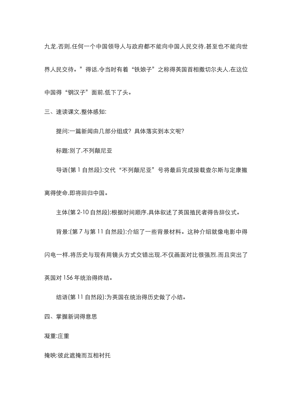 《别了不列颠尼亚》教案_第3页