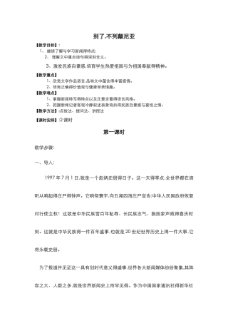 《别了不列颠尼亚》教案