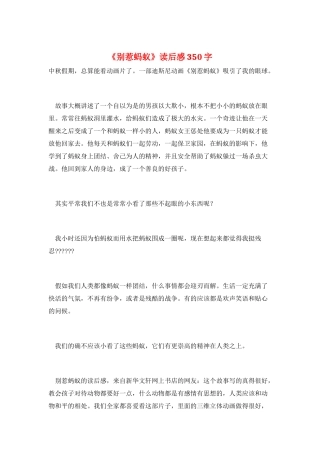 《别惹蚂蚁》读后感350字